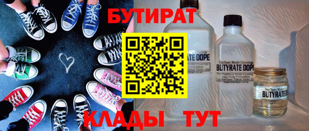 Бутират вода Белая Калитва