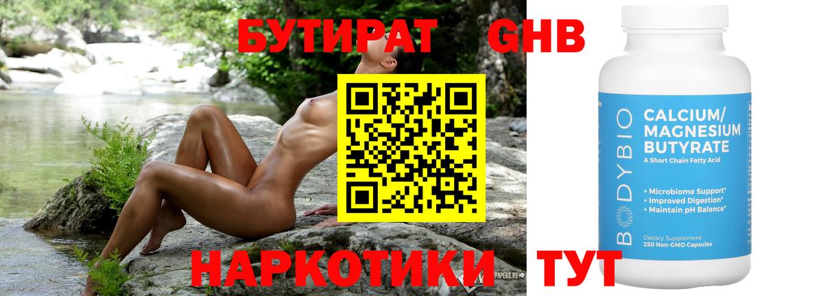 Белая Калитва  БУТИРАТ оксибутират  Вход с VPN 