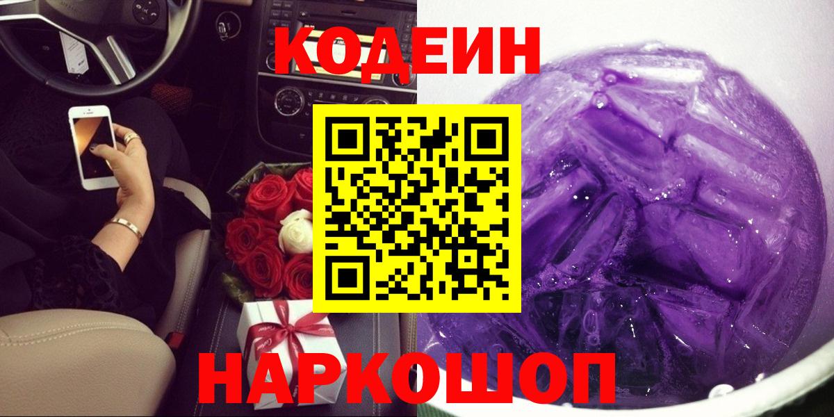 Кодеин напиток Lean (лин)  Кодеин напиток Lean (лин)  Белая Калитва  Вход с VPN 
