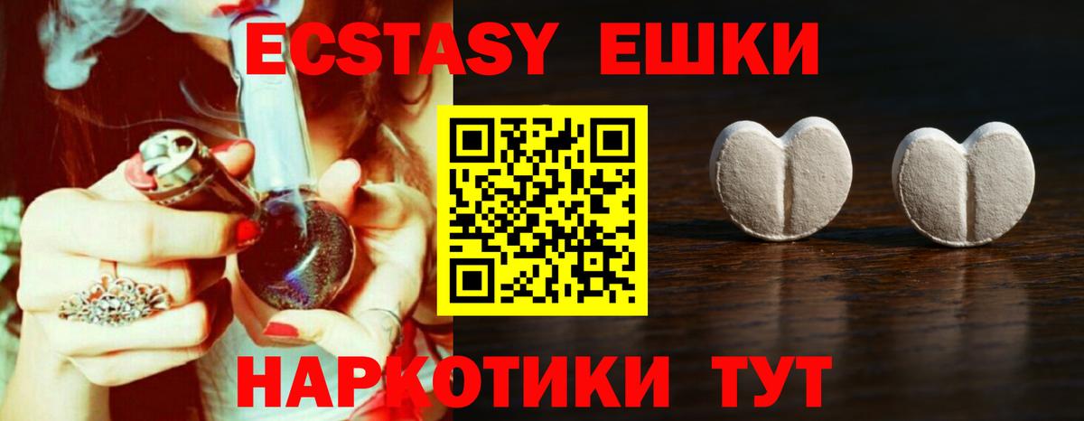 ЭКСТАЗИ круглые  Вход с VPN  сколько стоит  Ecstasy 250 мг  Белая Калитва  ЭКСТАЗИ 