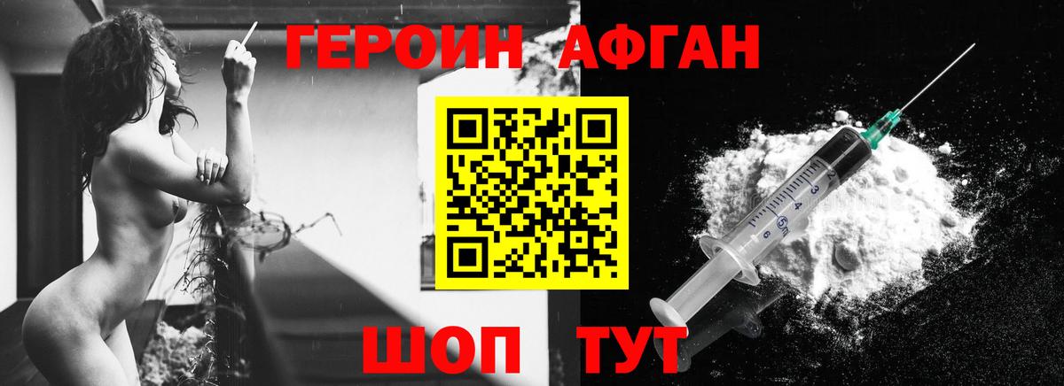 Героин хмурый  Вход с VPN  Белая Калитва 
