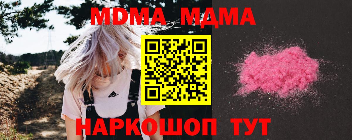 MDMA crystal  Вход с VPN  Белая Калитва  MDMA  МДМА crystal 
