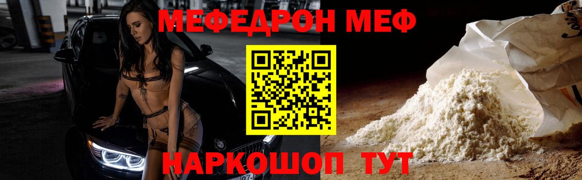 МЕФ  Мефедрон  Мефедрон mephedrone  Вход с VPN  Белая Калитва  Мефедрон 4 MMC 