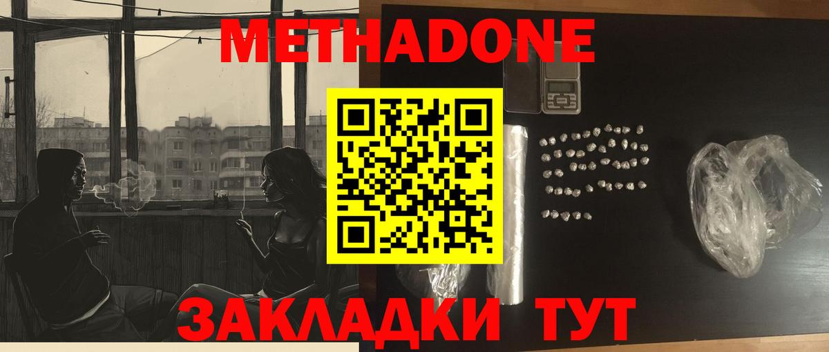 МЕТАДОН мёд  omg   Белая Калитва  Вход с VPN 